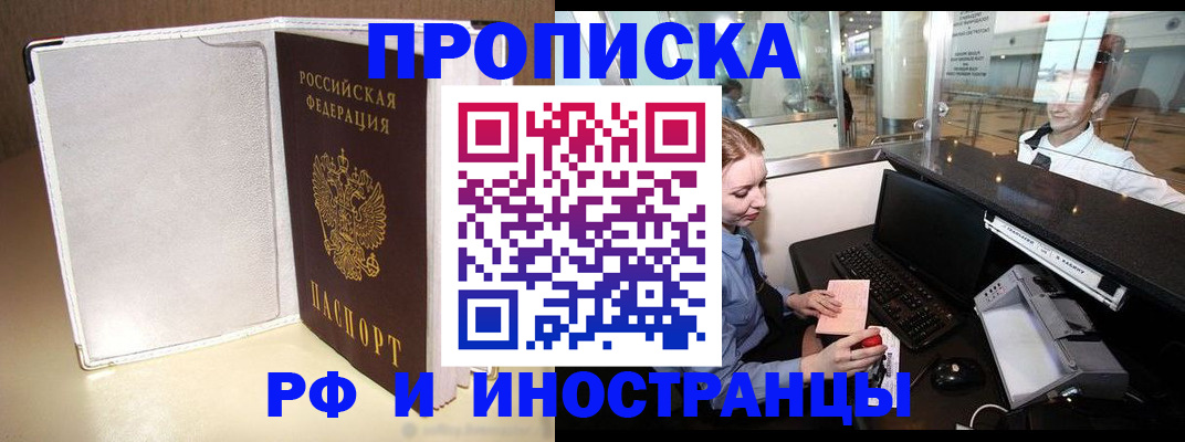 временная регистрация купить в Краснодаре