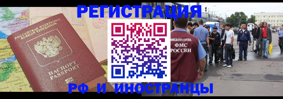 прописка для работы в Краснодаре