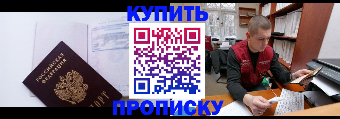 прописка гарантия в Краснодаре