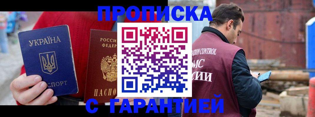временная прописка в Краснодаре