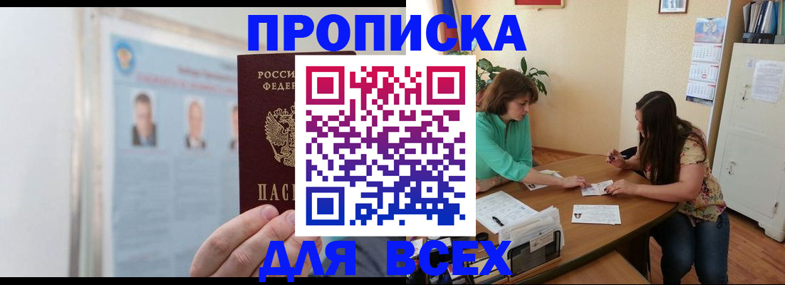 временная регистрация для всех в Краснодаре