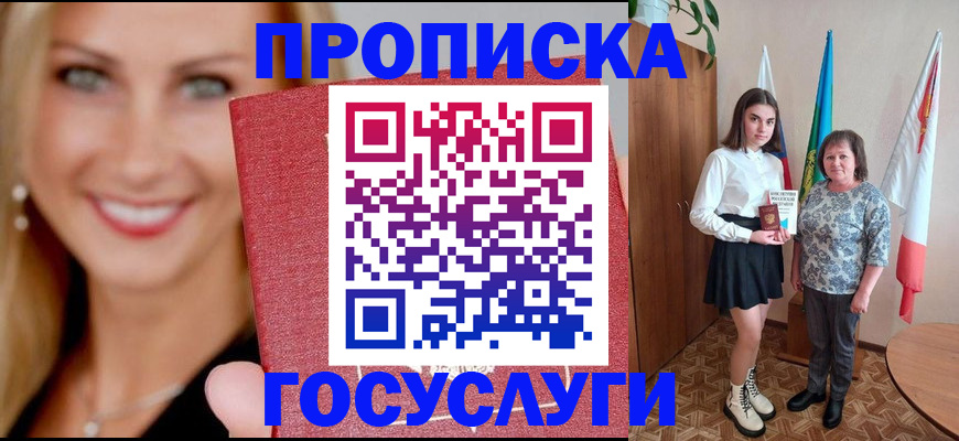 прописка 2025 в Краснодаре